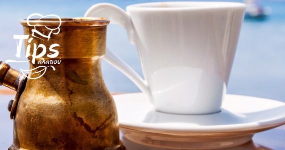 Για τους λάτρεις του ελληνικού καφέ! Αν θέλετε να απολαύσετε ακόμα πιο  νόστιμο τον καφέ σας...